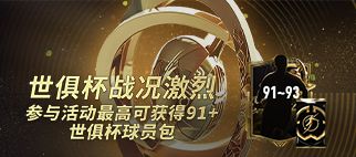 国服7.10版本更新内容世俱杯主题球员登场截图