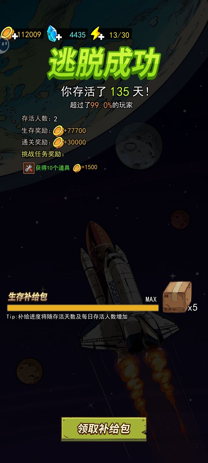 太空攻略!!! 2