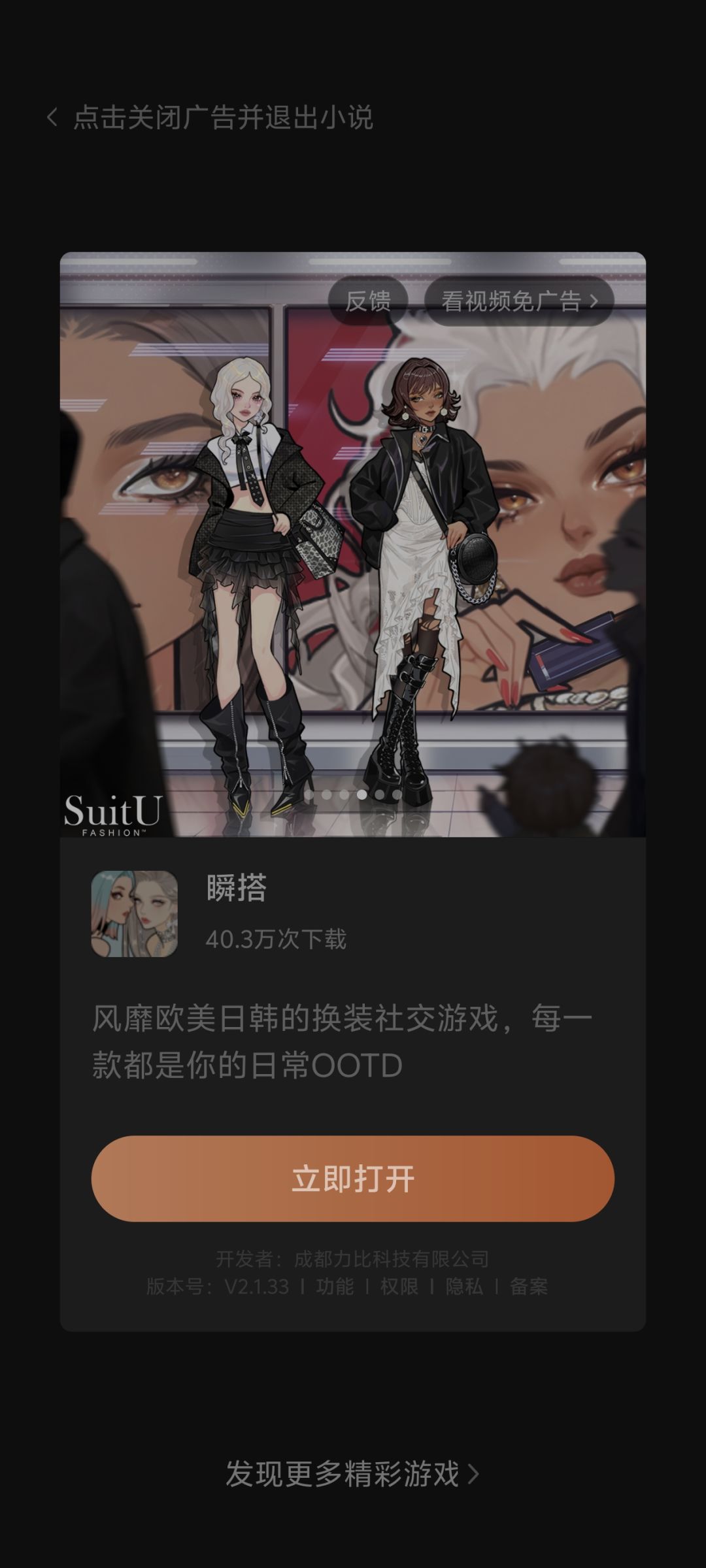 出息了,刷到广告了 1