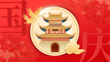 （已开奖）【国庆特别活动】恭贺祖国华诞，留言祝福赢好礼