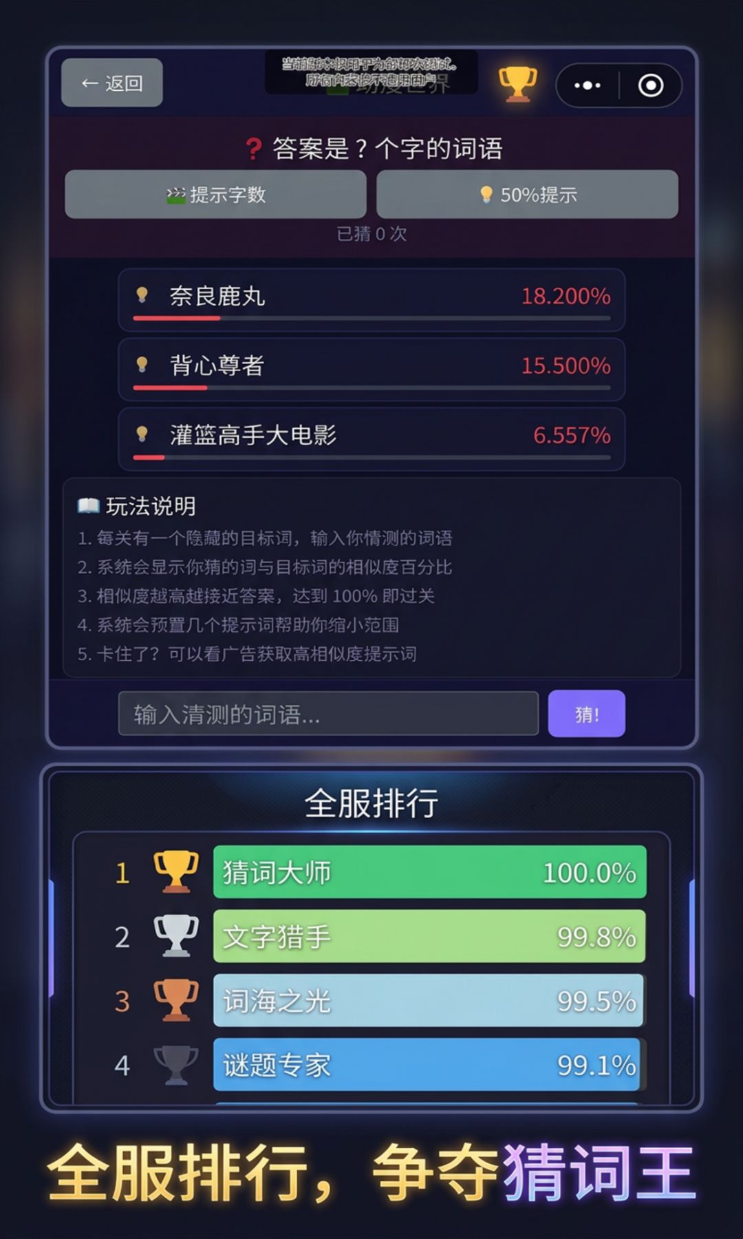 猜词大挑战 2