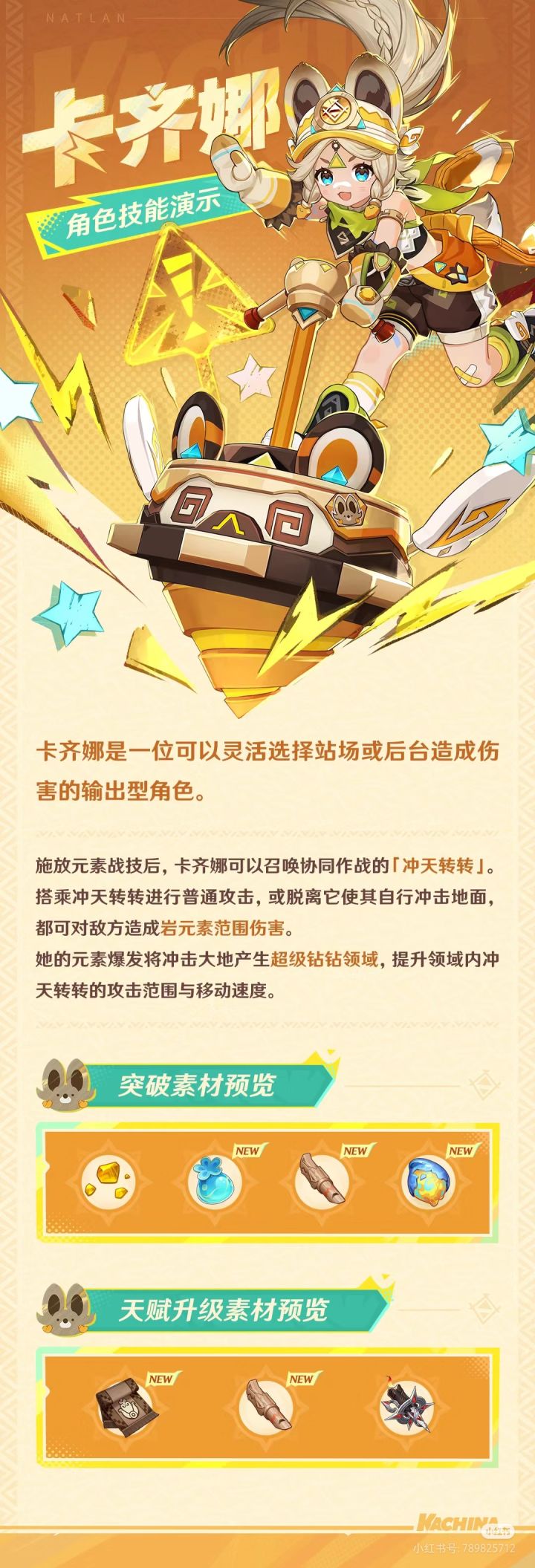角色技能演示_斑金矿朴.卡齐娜截图