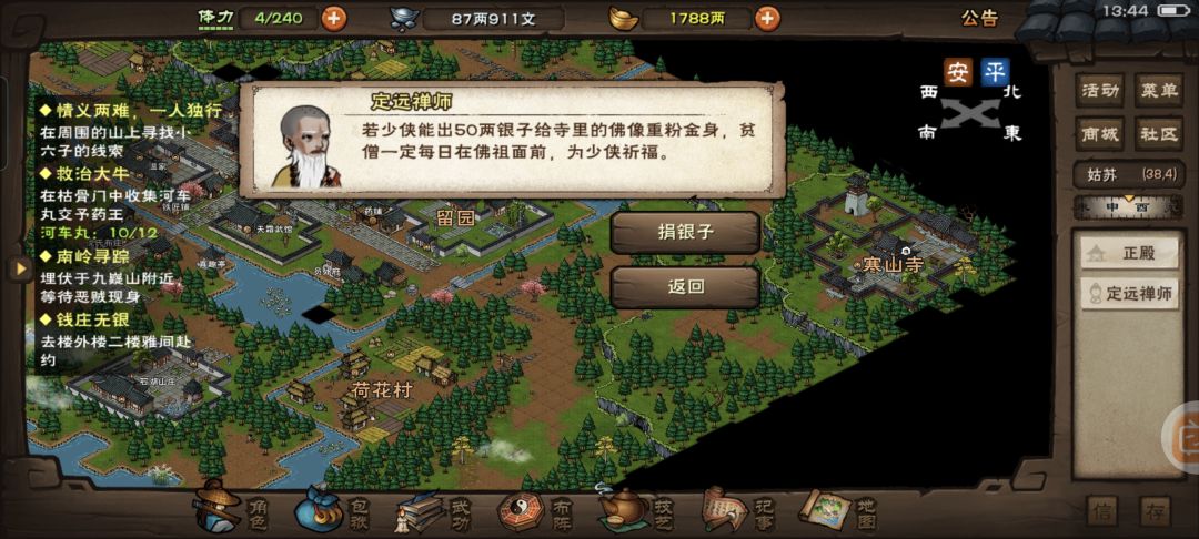 避雷寒山寺黑心方丈 1