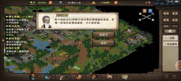 避雷寒山寺黑心方丈截图