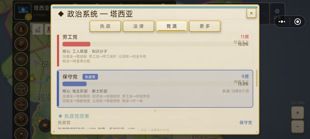 不是这保守党都执政20年了 2