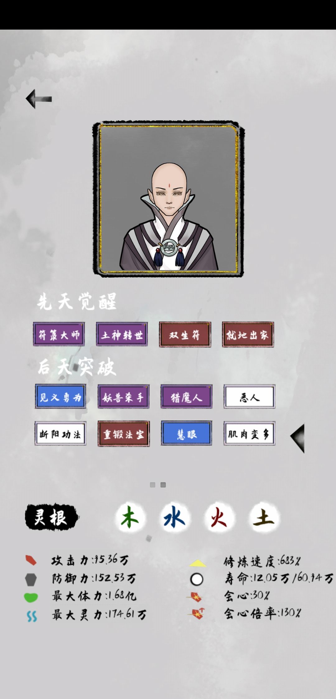 无敌流～天尊符箓流详解：
刷几张天尊符（最少2张），罗汉符（金龙附体符更好），然后继承符箓开局。初始天赋刷个符箓大师（使用符箓无消耗）和双生符（符箓使用无冷却），刷这两个天赋是此无敌流唯一难点，然后开启虐菜模式。
后天天赋选择：世人所妒 光之意志 恶贯满盈 恶人 加召唤物时间的 加自身攻击的 加寿命的 随机遇敌概率 加法宝攻击的等
刷到光之意志记得不要追击，每次加5%修炼速度和体力
打怪：贴上罗汉符，盾没了继续贴。招出天尊，几秒结束，心魔雷劫一样
刷boss（虎力，狐狸，龙，熊等）：符贴上，天尊招出来，去最上面贴脸怼，根本无需躲，几秒结束
符箓只留罗汉，金龙附体，天尊，其他全卖。法宝用近战（有什么用什么无要求，白的都行）不要带气的，其他全卖，丹药全卖。
本流派完爆其他流派。无需磕药，无需满屏召唤物卡脸，无需刷法宝。轻松惬意，通关不用一小时。普通模式唯一的敌人是寿命，问道模式直接无敌，想怎么通就怎么通。

有疑问的朋友可以留言，有时间逐一回复！截图