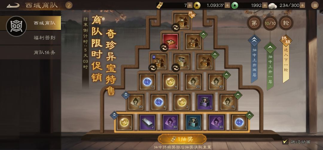 西域商队神药 1