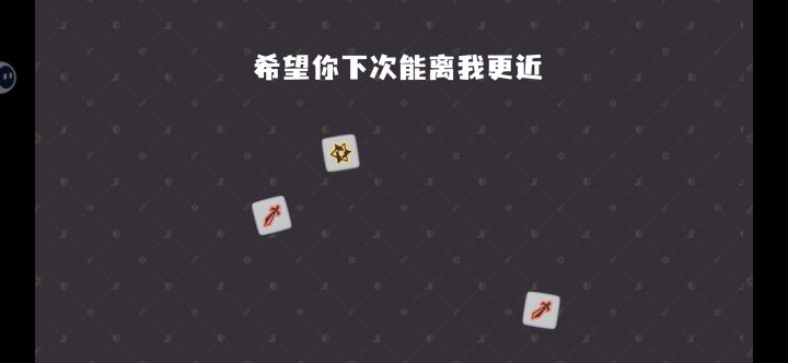 ？不是两个色子相同复活吗截图