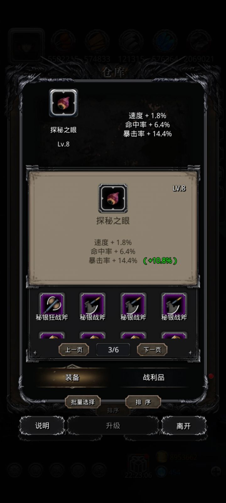 14力,6命爆了截图