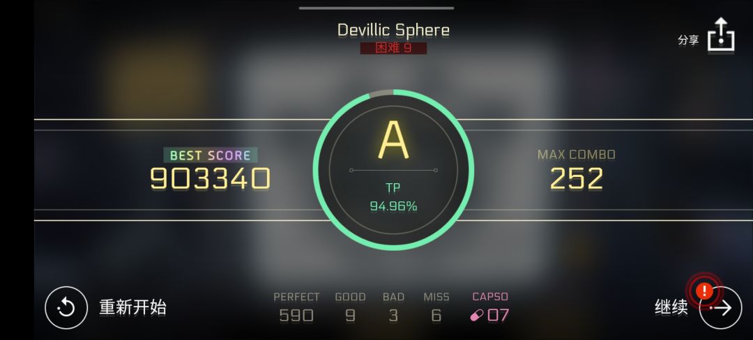 神曲神谱 3