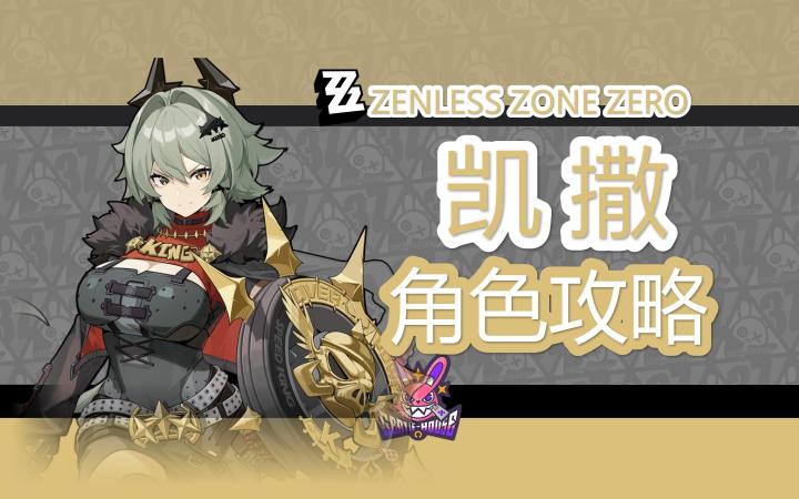 【1.2攻略征集】凯撒快速养成攻略截图