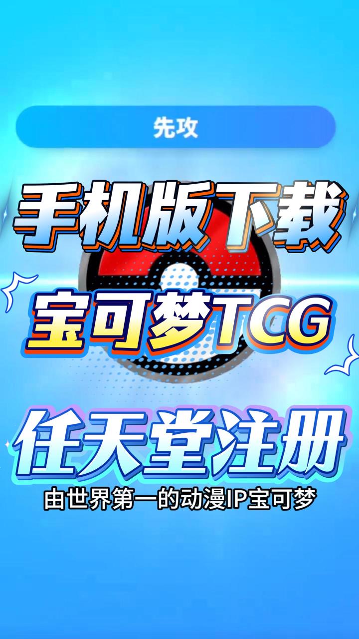 宝可梦TCG手游下载登录教程,安卓和iOS玩家都能玩截图