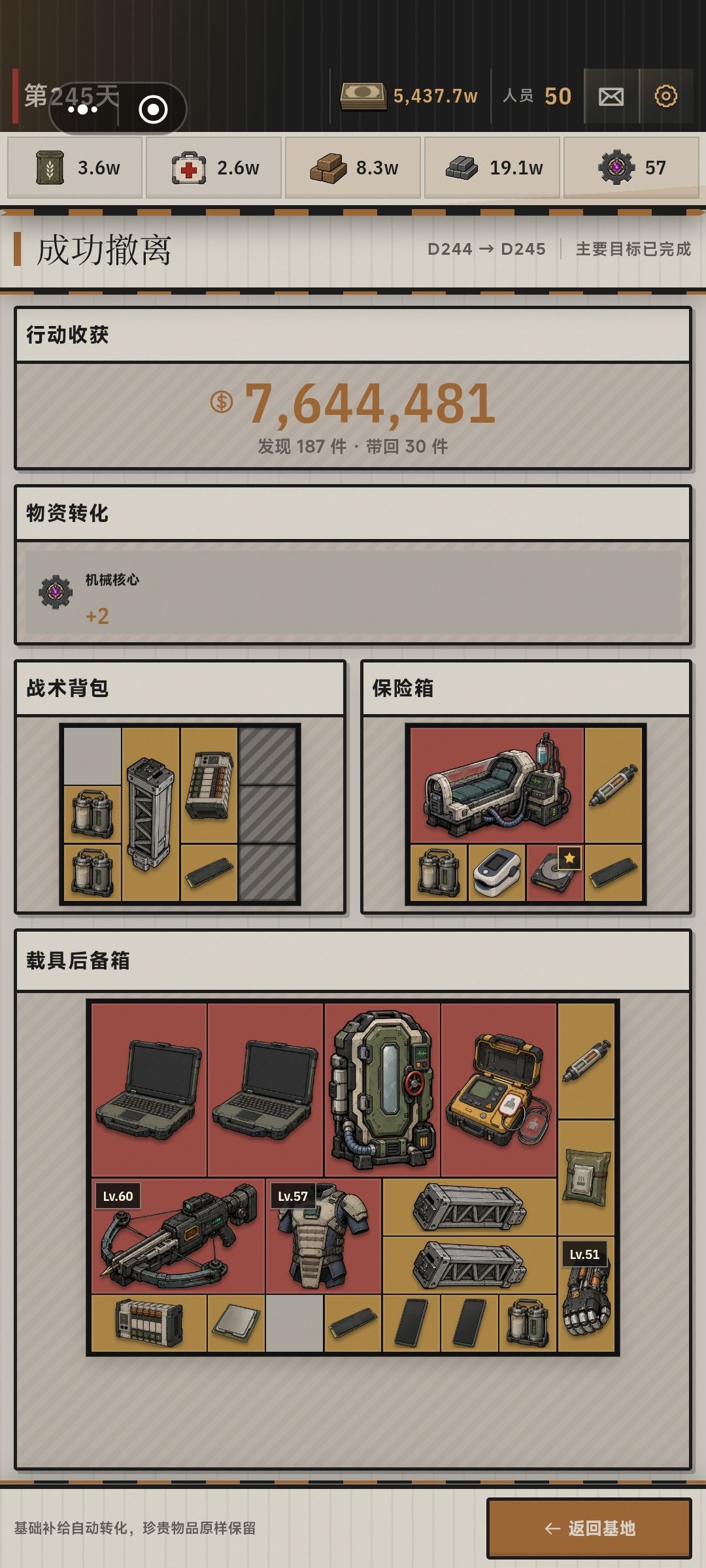 防御盾无压力扫6星图 9