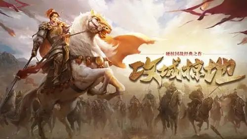 《攻城掠地》玩法解析与策略进阶指南 3