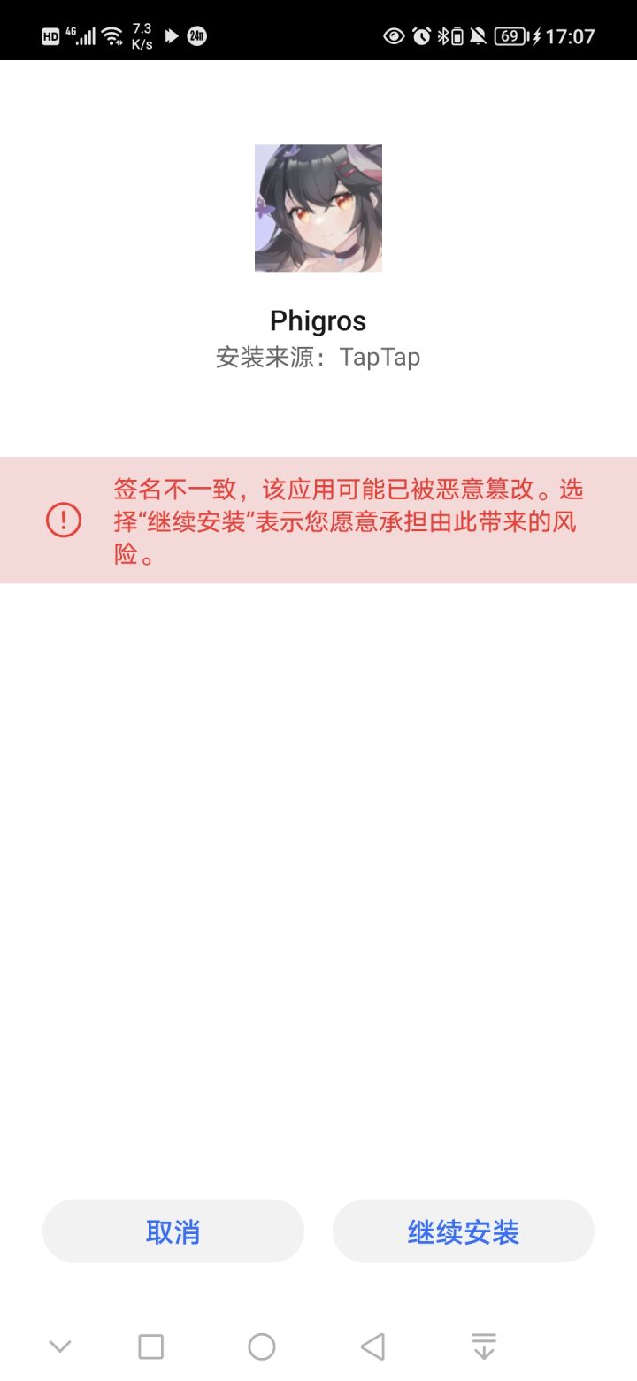 安装包签名不一致?截图