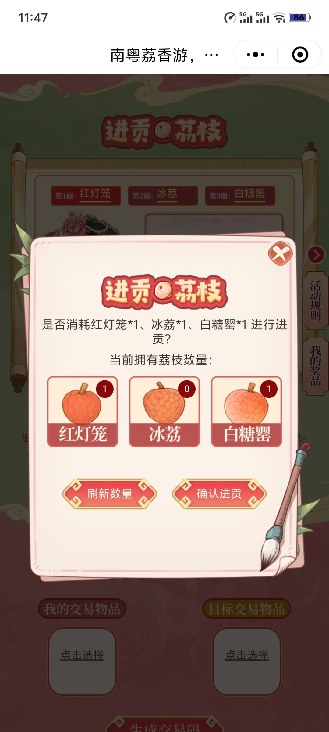 为了荔枝 1