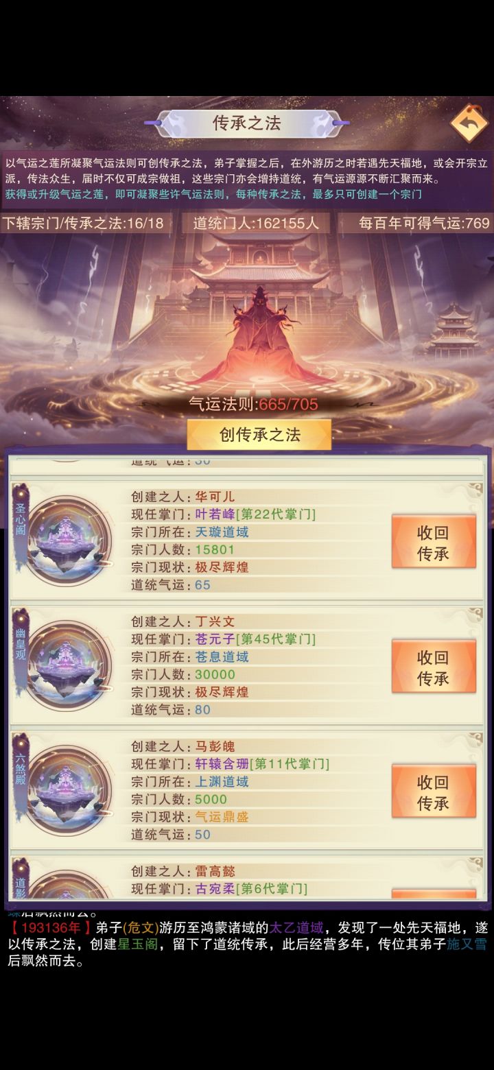 道统宗门截图