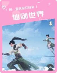 与李逍遥再续前缘！《仙剑世界》384平方公里无缝仙侠！