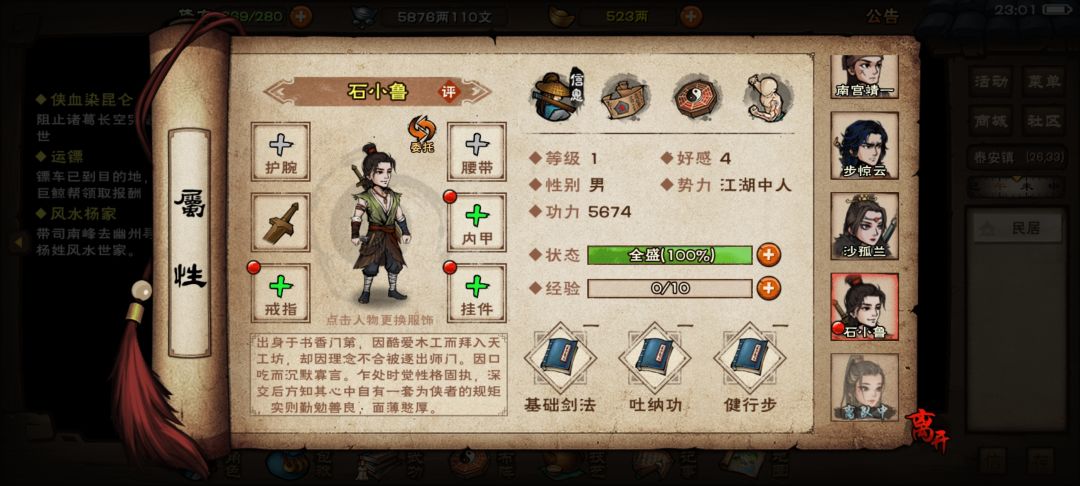 石小鲁入队任务（详细）截图