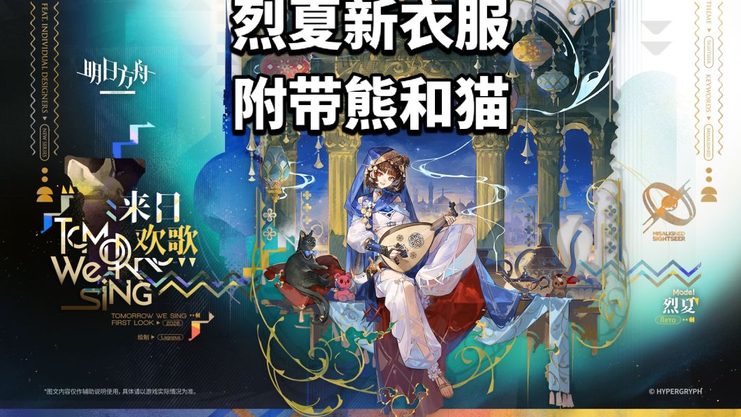 烈夏新衣服来日欢歌,附带熊和猫 1