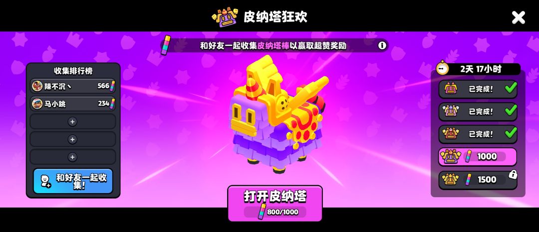 加好友 领宝箱 1