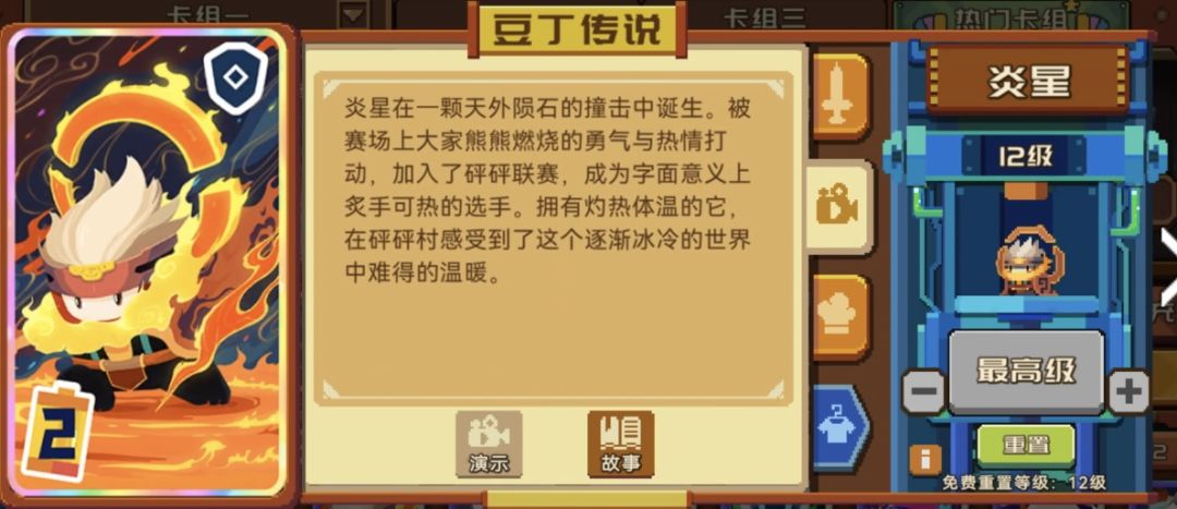 砰砰军团(小说版)特别篇-炎星.上 3