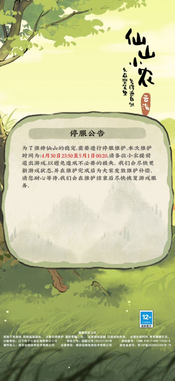 不是12.20吗?怎么还没更完截图