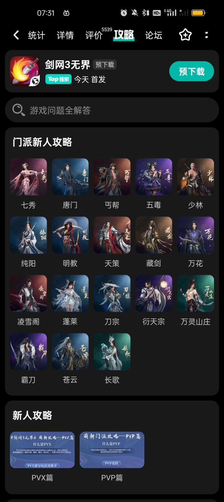 萌新在哪找药宗攻略啊!截图
