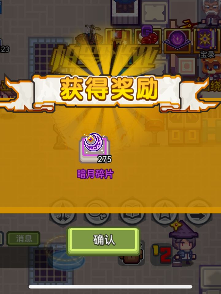 暗月空间城镇挑战截图