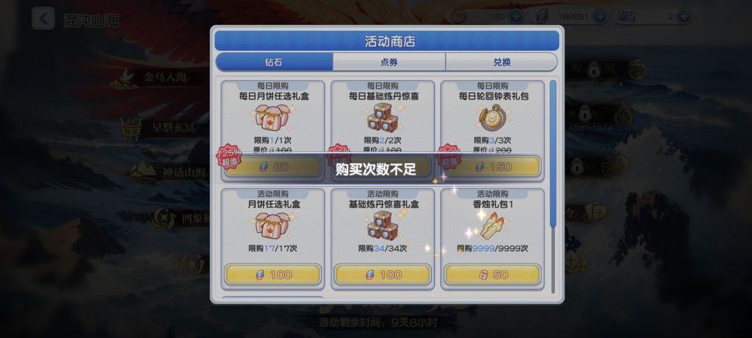 显示有次数,为什么买不了 1