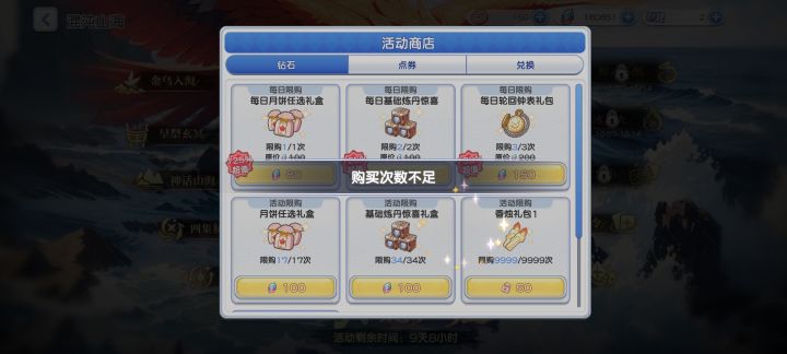 显示有次数,为什么买不了截图