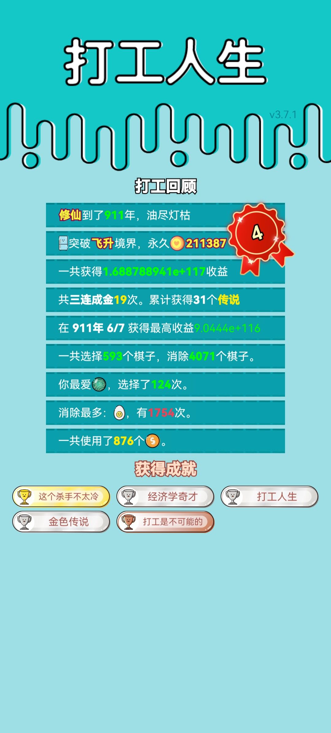 我的打工回顾 2