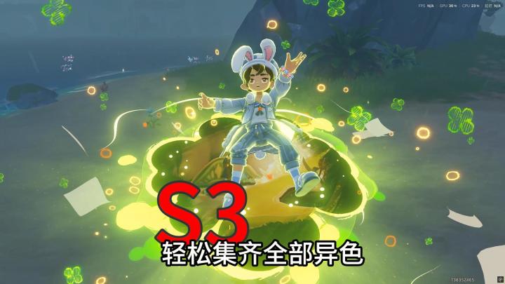 了不起异色_陶陶截图