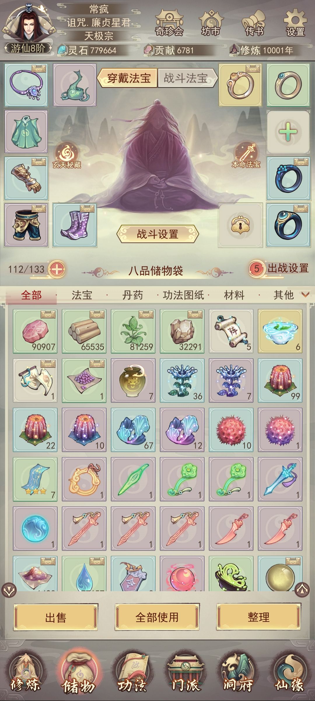 青云档 修仙一万年 纪念一下 5