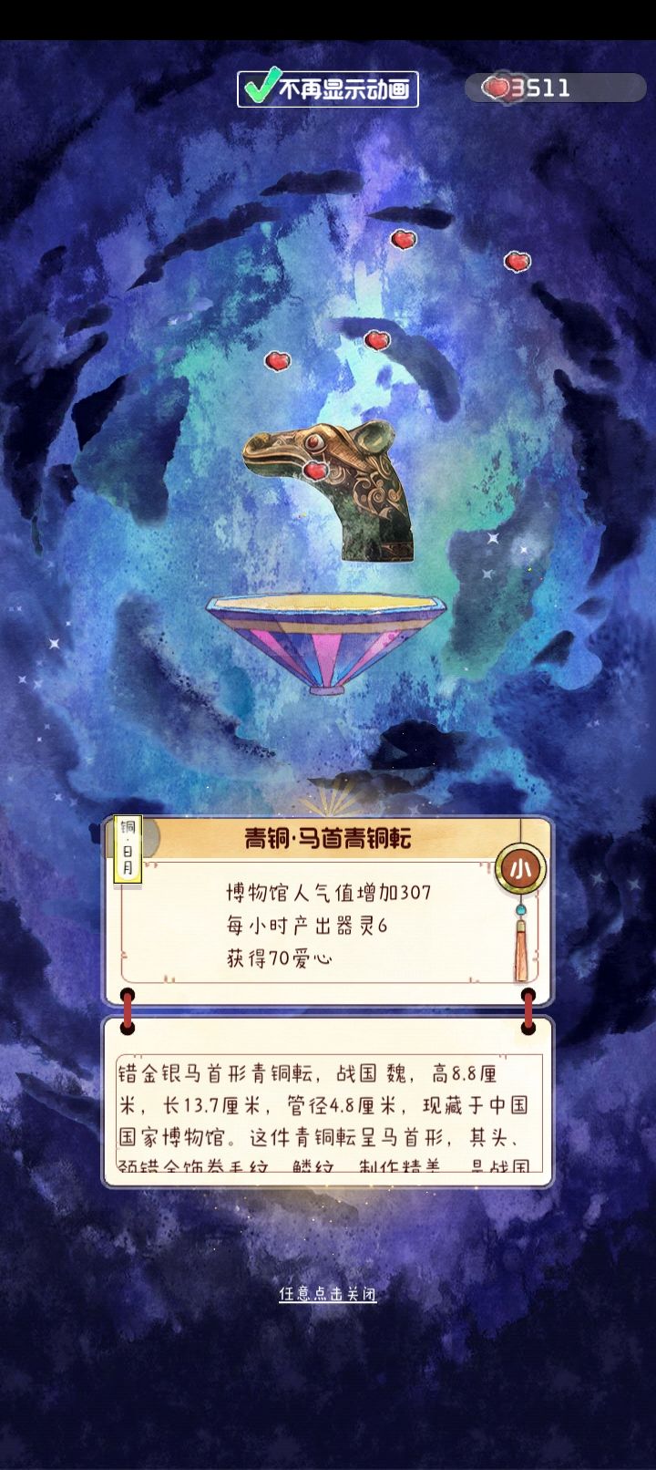 鬼市：马首転和嵌螺执壶 3
