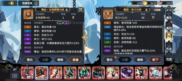 喀戎元核带体力还是屏障好截图