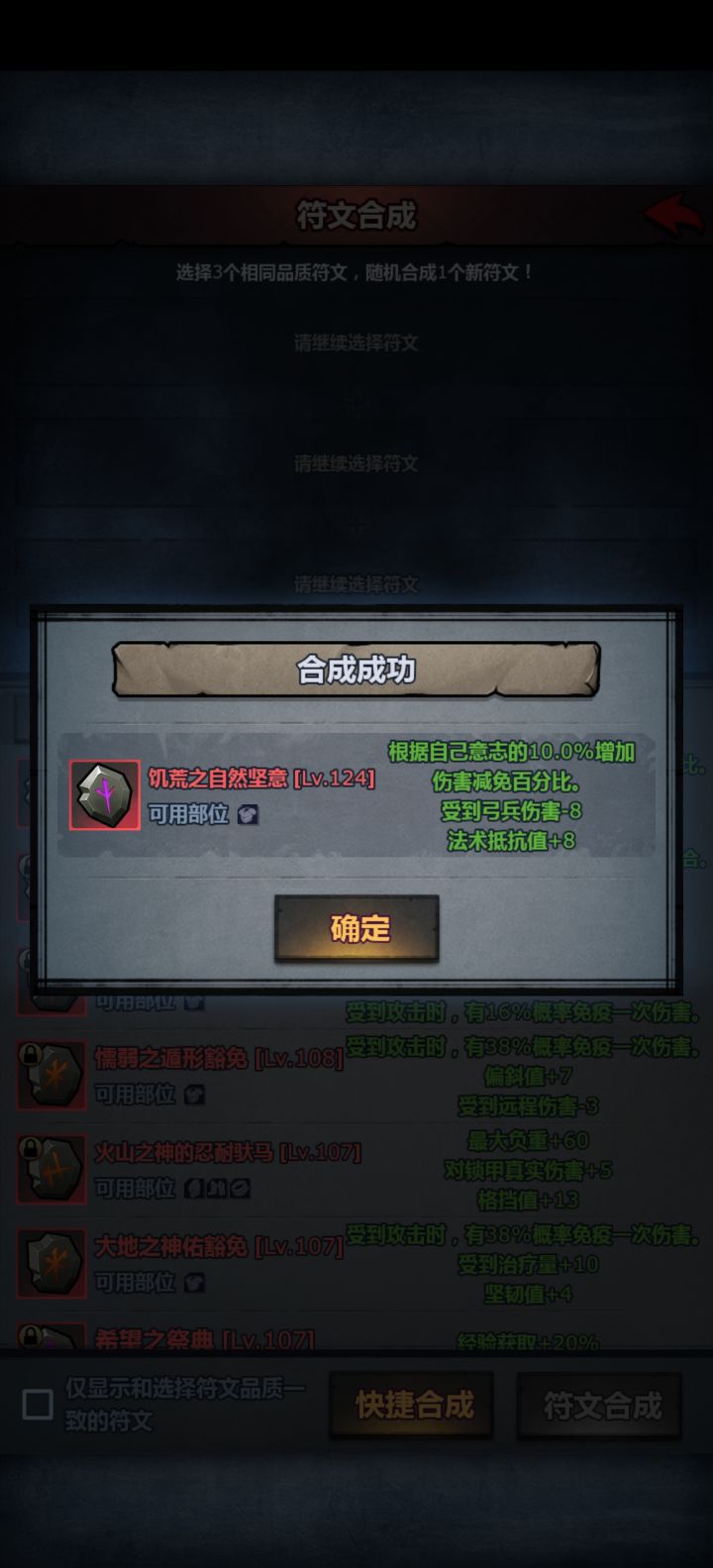 这个符文叫什么名字截图