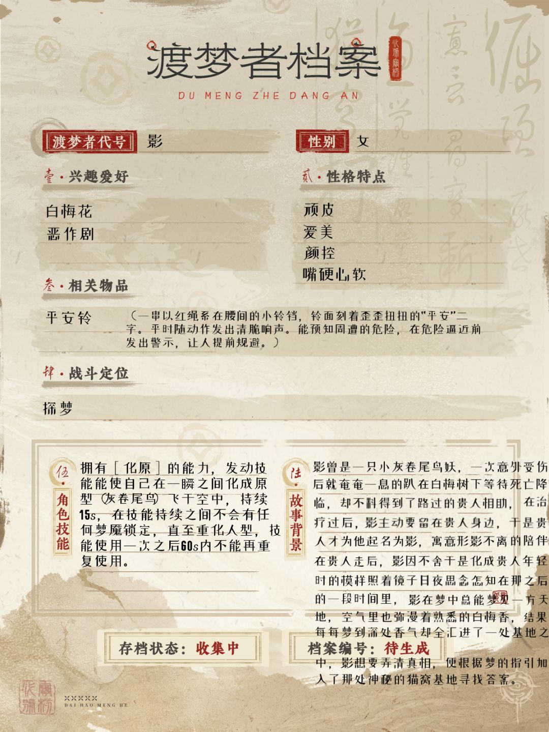 【渡梦档案馆】【图像赛道】 1