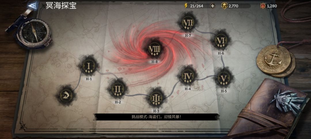 【攻略】冥海探宝挑战模式H8简易图文攻略截图