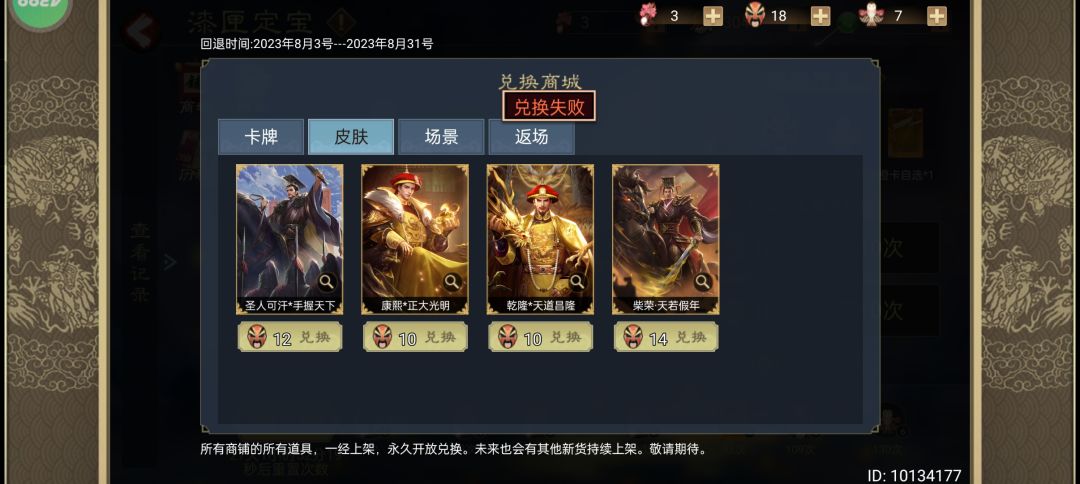 新活动还能兑换失败? 1
