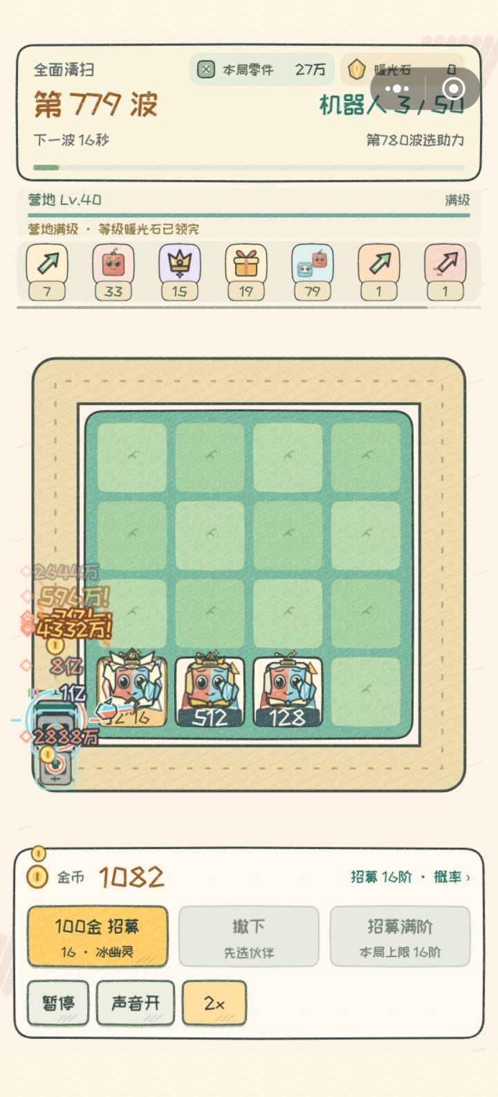 应该算是通关了吧截图