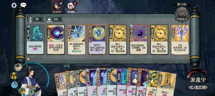 分享一把符剑爽局，9轮来灵鹤截图