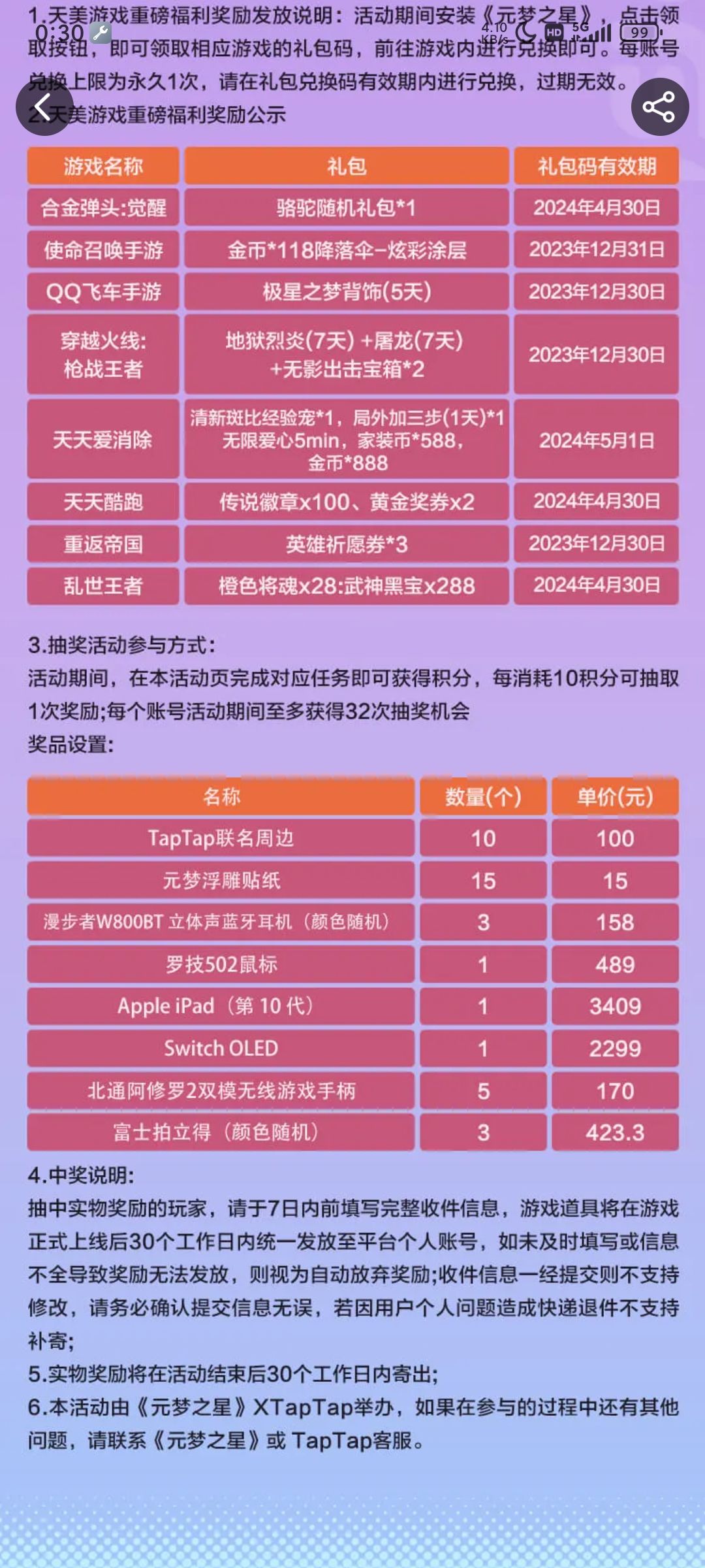 请问官方活动是否真实有效? 2