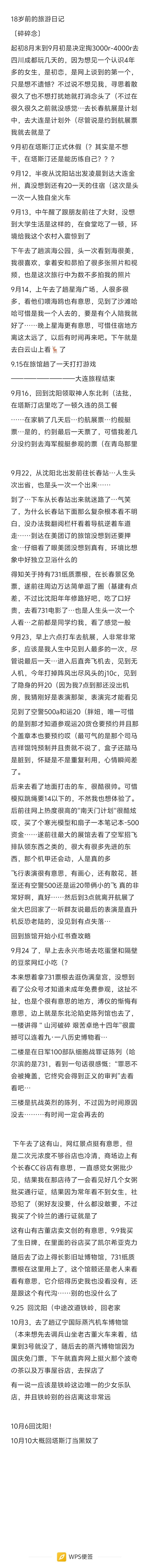 18岁出行日记 2