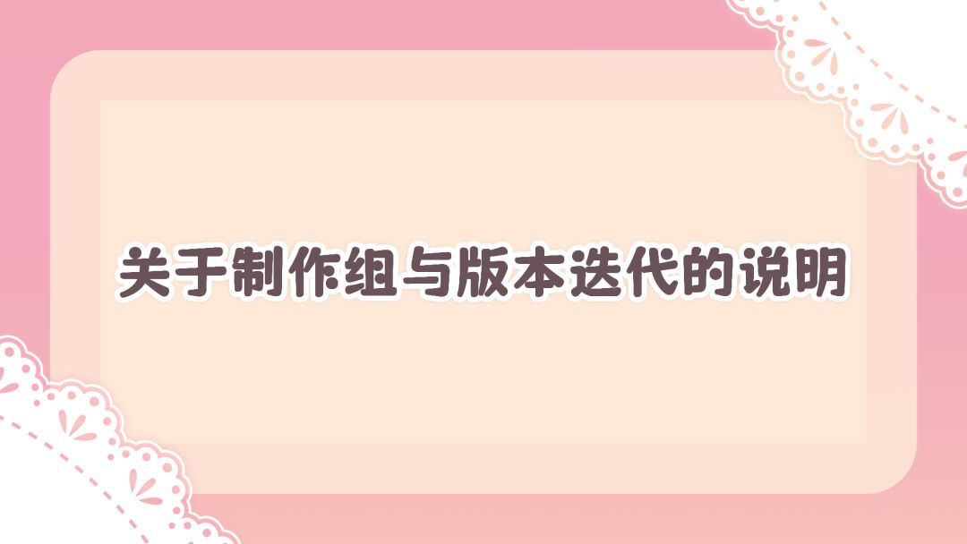 关于制作组与《冬日树》版本迭代的说明截图