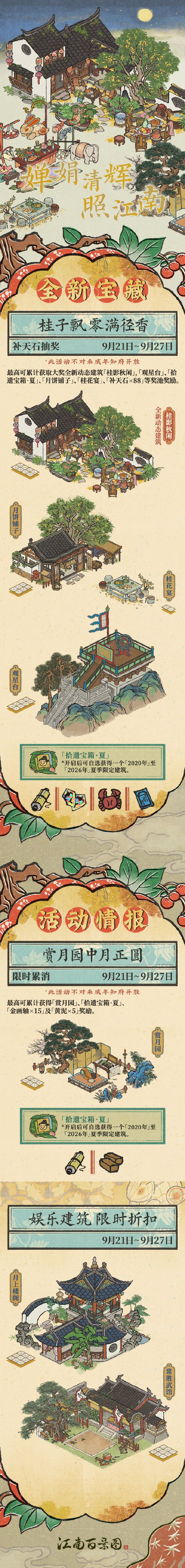 活动预告 | 🌕婵娟清辉照江南☁️截图