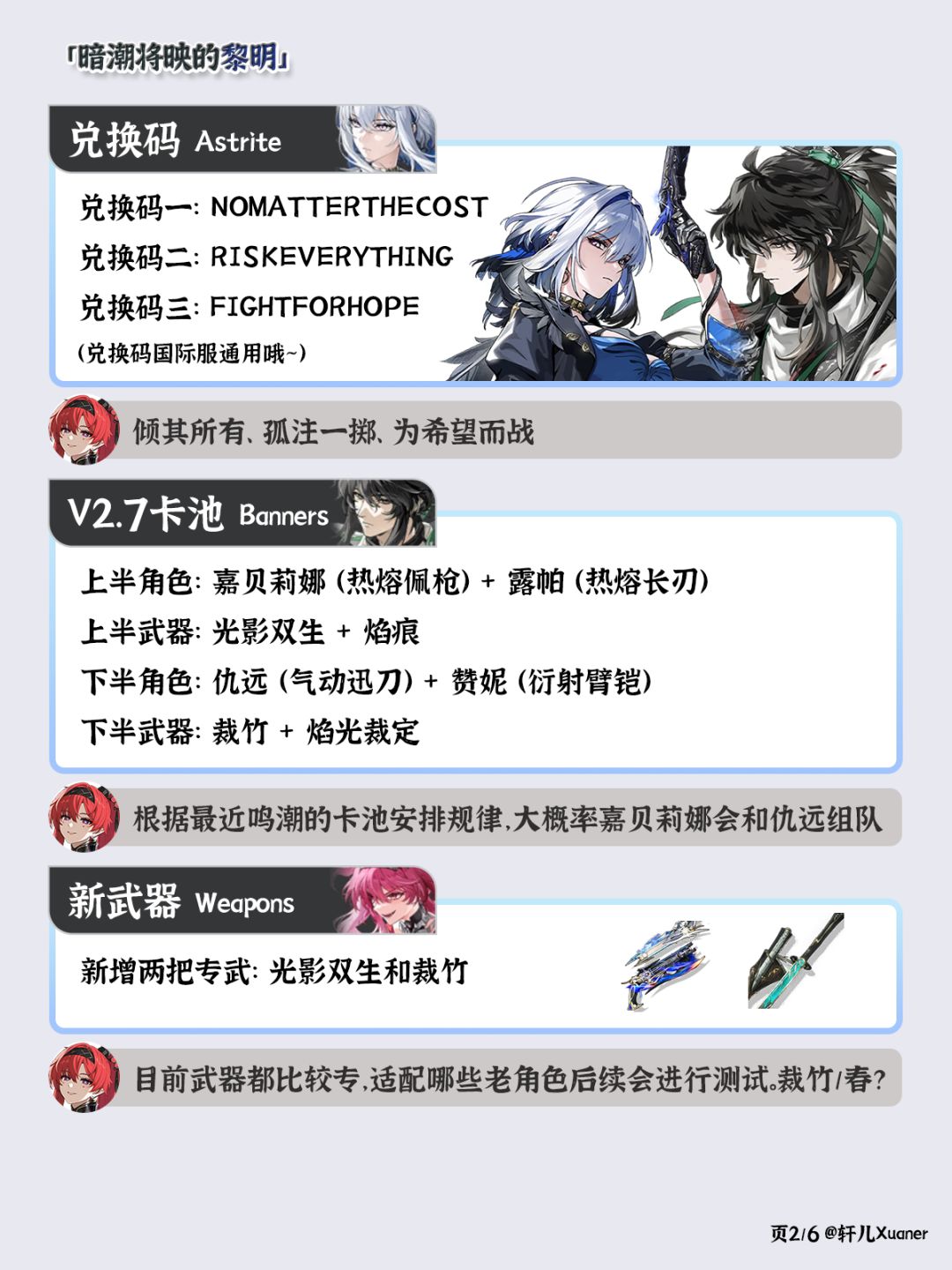 鸣潮V2.7版本前瞻笔记 2