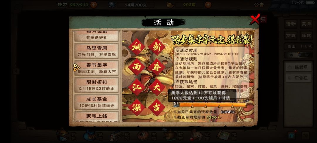 关于“阴兵集字活动”的个人见解截图