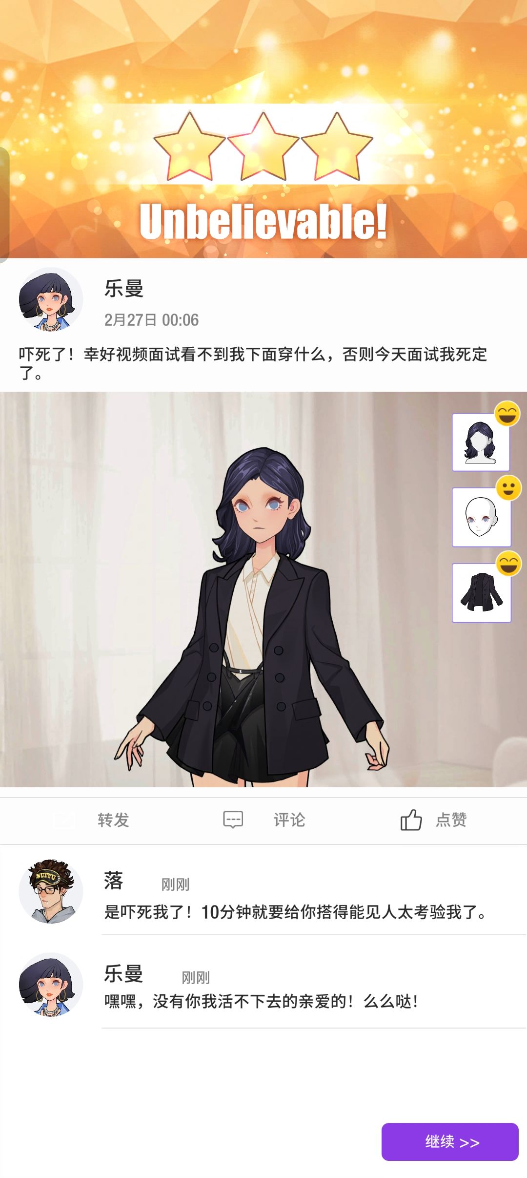 瞬搭第十一章11-2三星穿搭分享 1