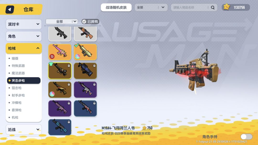 突然发现从ss17菁英段位就有皮肤 2